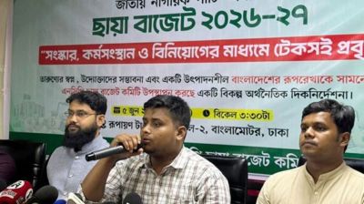 এনসিপির ছায়া বাজেট ঘোষণা, সংস্কার, কর্মসংস্থান ও মূল্যস্ফীতি নিয়ন্ত্রণে জোর