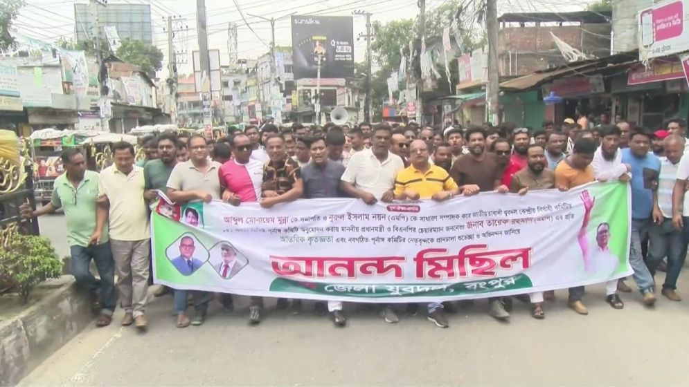 যুবদলের কেন্দ্রীয় কমিটিকে স্বাগত জানিয়ে রংপুরে আনন্দ মিছিল