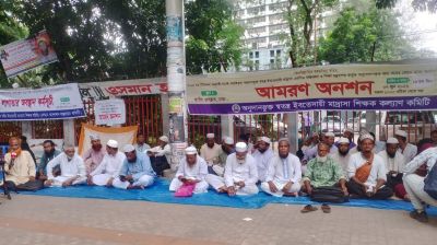 এমপিওর দাবিতে আমরণ অনশনে ইবতেদায়ী মাদ্রাসা শিক্ষকরা