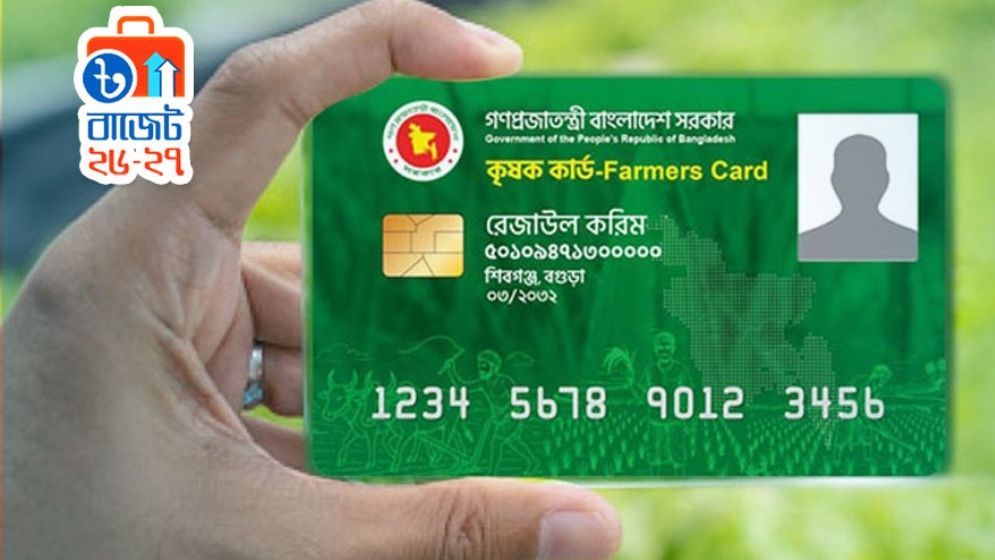 বাজেটে কৃষক কার্ডের জন্য থাকছে ১ হাজার কোটি টাকার বেশি বরাদ্দ