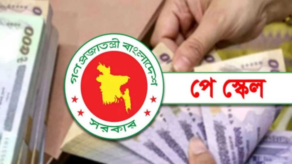 অপ্রত্যাশিত খাত ও থোক বরাদ্দ থেকে বাস্তবায়ন হবে নতুন পে স্কেল, ১ জুলাই কার্যকর