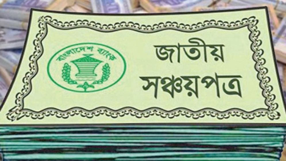 সঞ্চয়পত্রে দ্বিগুণ কর, মুনাফা কত কমবে