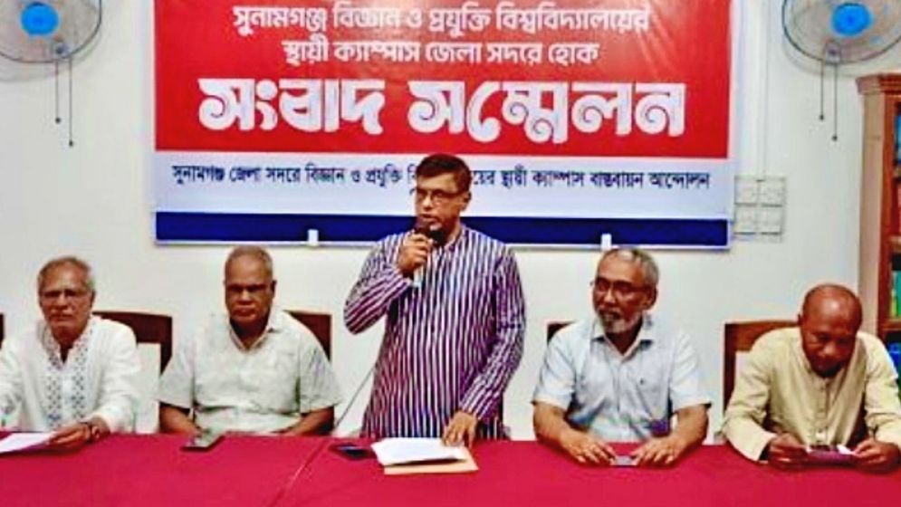 সুনামগঞ্জ বিশ্ববিদ্যালয়ের ভিসি পরিবর্তনে আলটিমেটাম, আন্দোলনের হুঁশিয়ারি