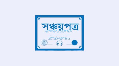 সঞ্চয়পত্রে দ্বিগুণ কর