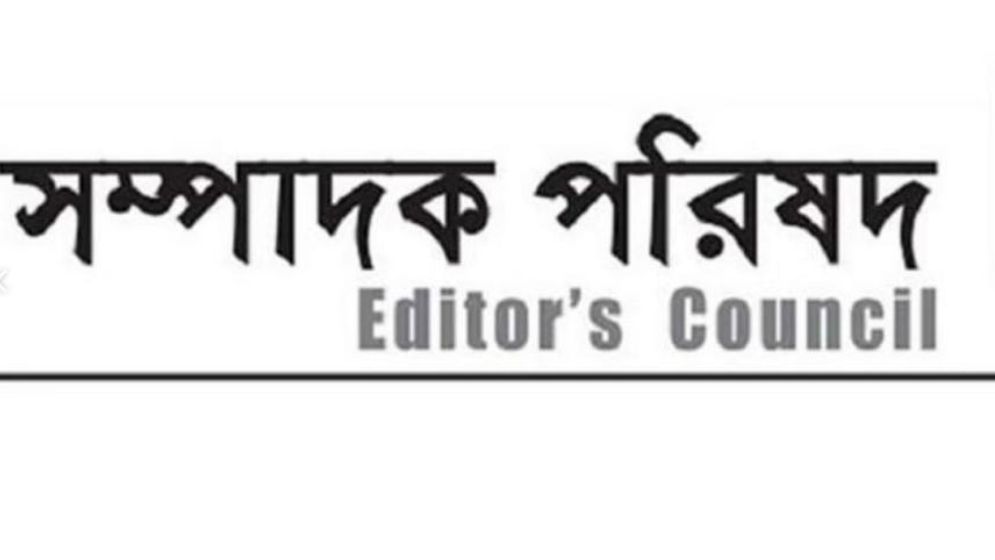 সাংবাদিকদের ওপর হামলার ঘটনায় সম্পাদক পরিষদের নিন্দা, নিরপেক্ষ তদন্ত দাবি