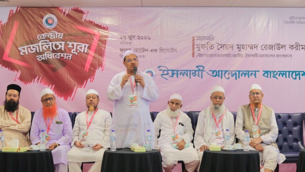 ইসলামী আন্দোলন বাংলাদেশের নতুন কমিটি ঘোষণা