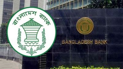 সাধারণ গ্রাহকদের ঋণ পাওয়া সহজ করে বড় সিদ্ধান্ত নিল বাংলাদেশ ব্যাংক