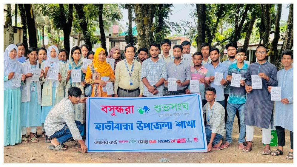 হাতীবান্ধায় ডেঙ্গু প্রতিরোধে বসুন্ধরা শুভসংঘের সচেতনতা ক্যাম্পেইন