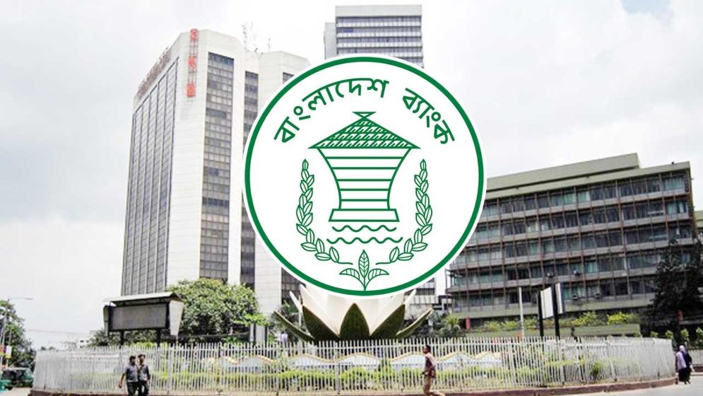 আমানত ও ঋণের সুদহারের ব্যবধান হবে ৪ শতাংশ: বাংলাদেশ ব্যাংক