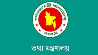 প্রেস অ্যাক্রিডিটেশন কমিটি পুনর্গঠন করল তথ্য মন্ত্রণালয়