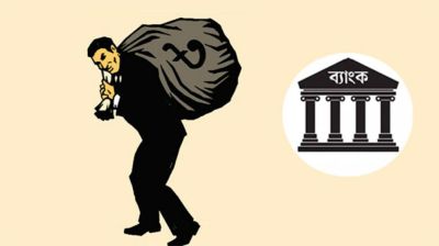 খেলাপি ঋণ কিনবে বিশেষ কোম্পানি!