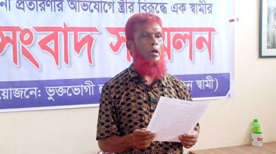 ঠাকুরগাঁওয়ে কলেজ শিক্ষিকা স্ত্রীর বিরুদ্ধে স্বামীর প্রতারণার অভিযোগ