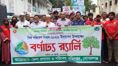 সবুজ বাংলাদেশ গড়ার প্রত্যয়ে গোপালগঞ্জে বিশ্ব পরিবেশ দিবস উদযাপন