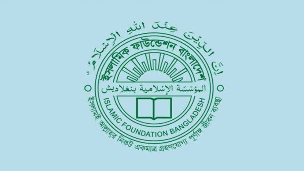 ইমাম-খতিবদের উদ্দেশে ইসলামিক ফাউন্ডেশনের সতর্কবার্তা