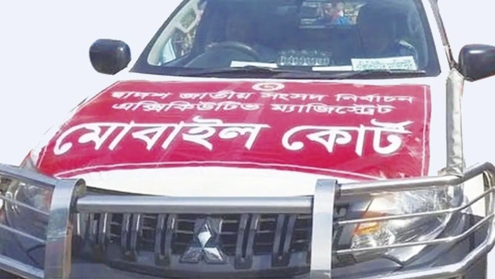 মোবাইল কোর্টের কার্যকারিতা বাড়াতে কমিটি