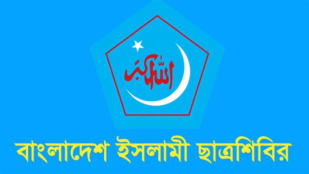 সাদিক কায়েমসহ ছাত্রশিবিরের ৯ কেন্দ্রীয় নেতার বিদায়
