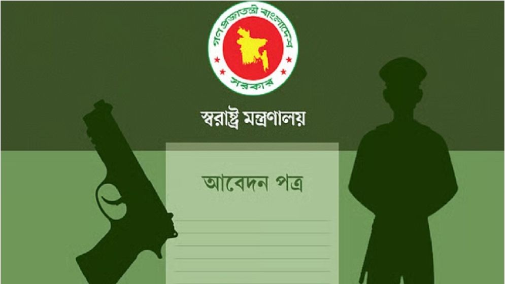 ঠাকুরগাঁওয়ে সাবেক দুই এমপিসহ আট নেতার আগ্নেয়াস্ত্রের লাইসেন্স বাতিল