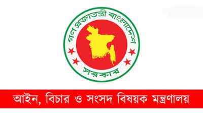 আইন ও বিচার বিভাগে ১২ জেলা রেজিস্ট্রারের পদোন্নতি