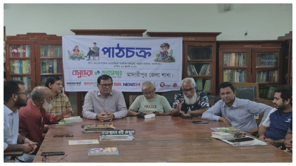 মাদারীপুরে বসুন্ধরা শুভসংঘের সাহিত্য পাঠচক্র অনুষ্ঠিত