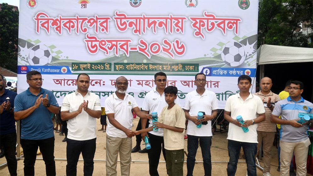 কালশী বস্তিতে আনসারের ফুটবল উৎসবে শিশুদের উচ্ছ্বাস
