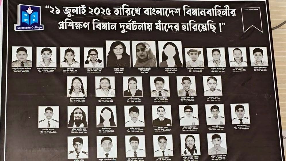 বিমান দুর্ঘটনার এক বছর, এখনো আতঙ্কে মাইলস্টোন!