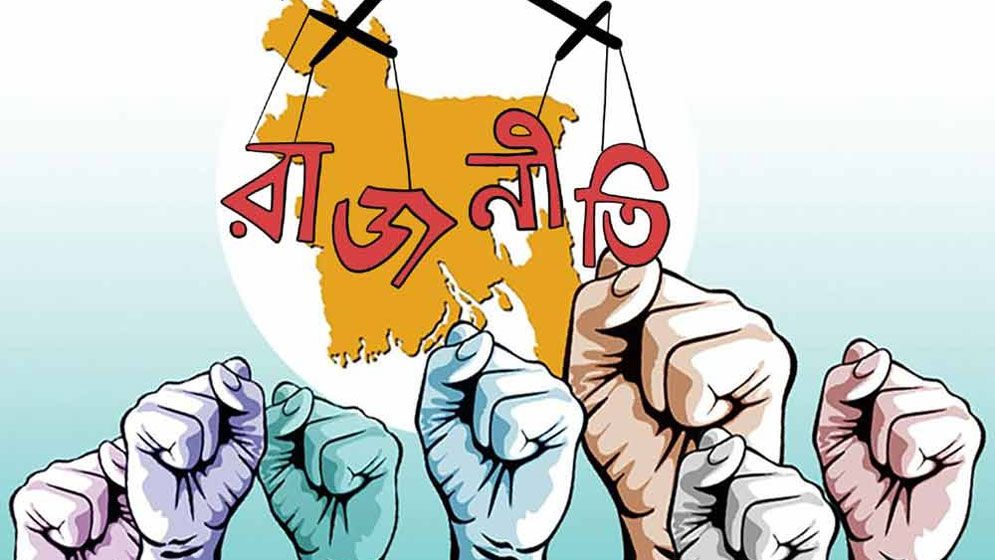 বিরোধিতার রাজনীতি নিয়ে যে বিতর্ক