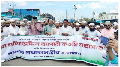 মাদ্রাসার ১৫ শতাংশ জমি দখলের প্রতিবাদে মহাসড়কে শিক্ষক-শিক্ষার্থীদের মানববন্ধন