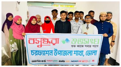চরফ্যাশনে তরুণদের সামাজিক কাজে সম্পৃক্তকরণে বসুন্ধরা শুভসংঘের আলোচনা সভা