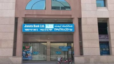 ইউএইতে মূলধন ঘাটতি, জনতা ব্যাংকের শাখা গুটিয়ে নিতে নির্দেশ