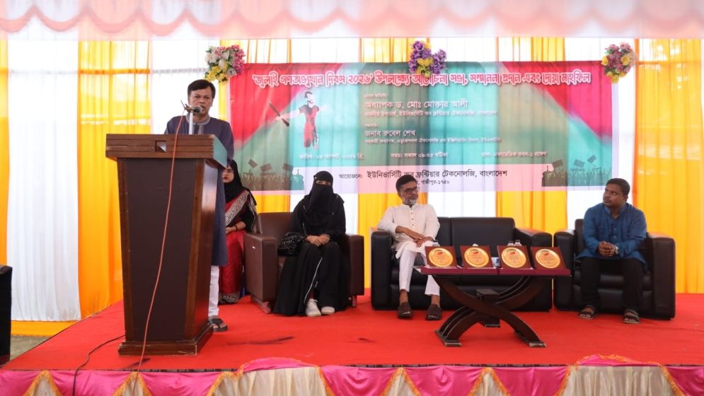 জুলাই অভ্যুত্থান ছিল সাম্য, ঐক্য ও নতুন বাংলাদেশ গঠনের প্রত্যয়: ইউএফটিবি উপাচার্য