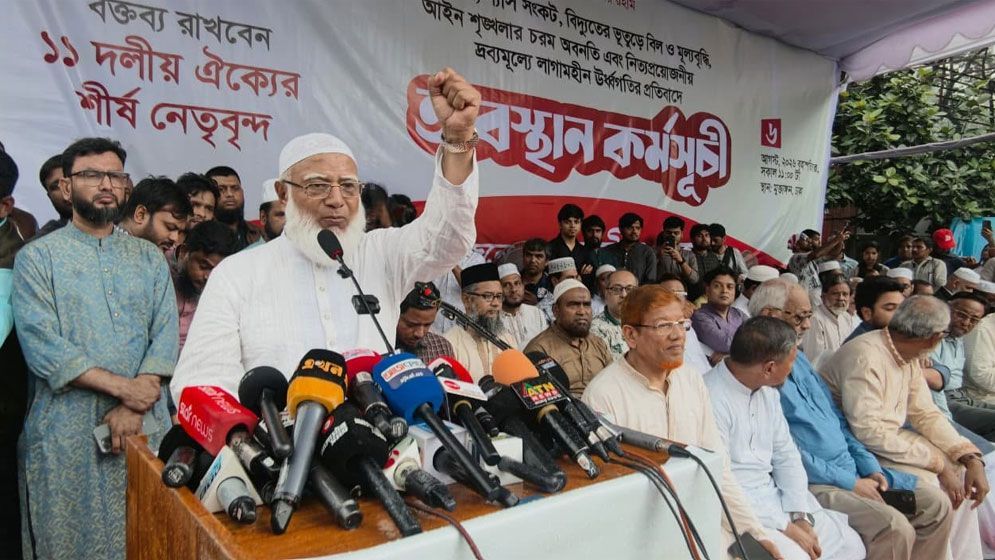 লংমার্চের ঘোষণা জামায়াত নেতৃত্বাধীন ১১ দলীয় ঐক্যের