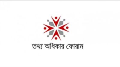 তথ্য কমিশনে নিয়োগে দক্ষতা, নিরপেক্ষতা ও সৎসাহসকে প্রাধান্যের আহ্বান