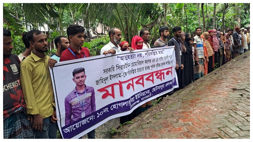 মোরেলগঞ্জে ছাত্র হত্যার অভিযোগ, বিচারের দাবিতে মানববন্ধন