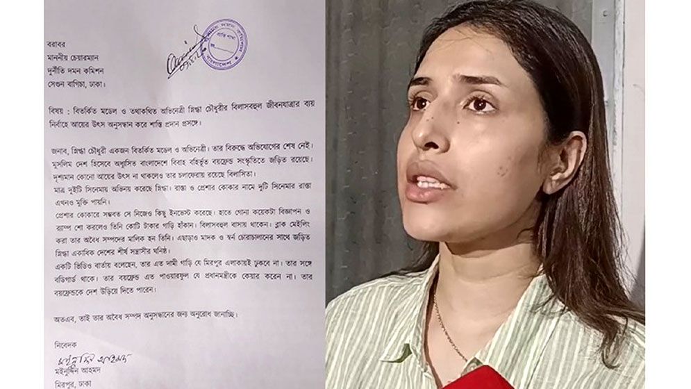 স্নিগ্ধা চৌধুরীর আয়ের উৎস অনুসন্ধানের আবেদন