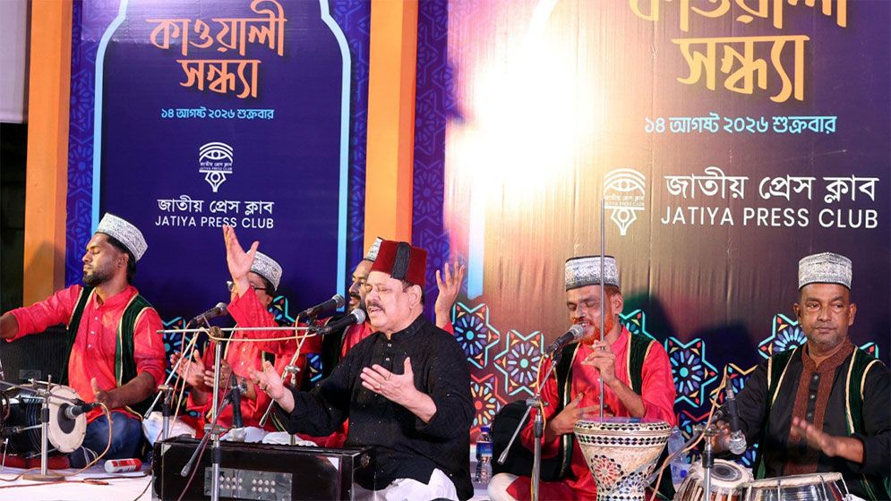 জাতীয় প্রেস ক্লাবে জমকালো কাওয়ালী সন্ধ্যা