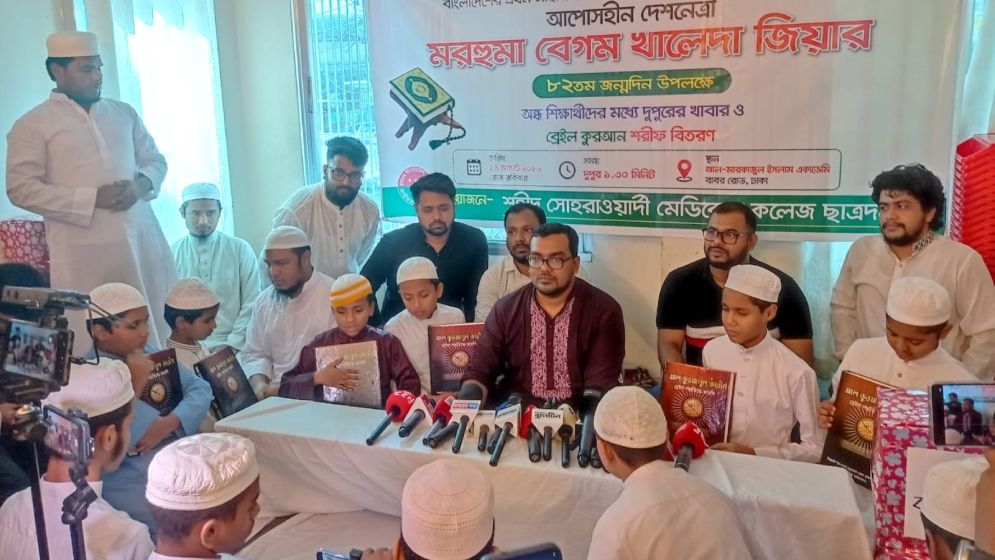 খালেদা জিয়ার জন্মদিনে দৃষ্টিহীন শিক্ষার্থীদের মধ্যে ব্রেইল কোরআন বিতরণ ছাত্রদলের