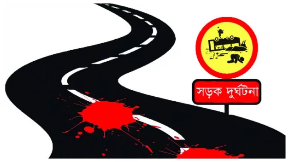 ঘোড়াঘাটে সড়ক দুর্ঘটনায় মা-মেয়ে নিহত