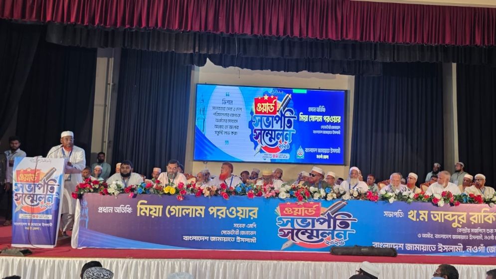 ইনসাফ প্রতিষ্ঠায় জামায়াতের দায়িত্বশীলদের অগ্রণী ভূমিকা চান গোলাম পরওয়ার