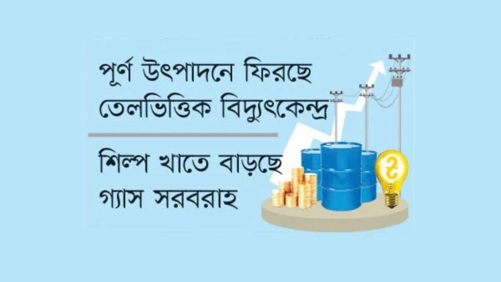 প্রধানমন্ত্রীর পদক্ষেপে লোডশেডিং কমানোর প্রক্রিয়া শুরু