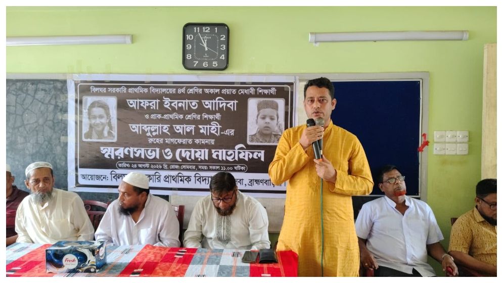 কসবায় অকালপ্রয়াত দুই শিক্ষার্থীর মাগফিরাত কামনায় দোয়া মাহফিল