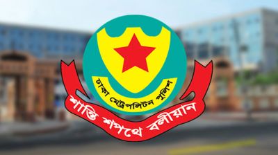 রাজধানীর বিভিন্ন এলাকায় সভা-সমাবেশ নিষিদ্ধ করল ডিএমপি