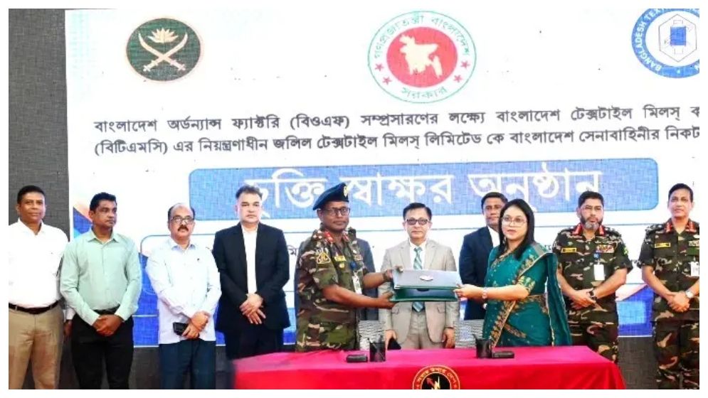 জলিল টেক্সটাইল মিলসের জমি সেনাবাহিনীর কাছে হস্তান্তর চুক্তি সই