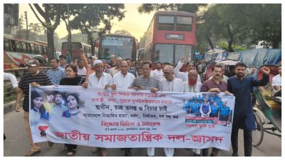 রংপুরে শিক্ষক পরিবার হত্যা ও মব কালচার বন্ধের দাবিতে জাসদের বিক্ষোভ