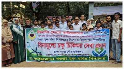 জিয়াউর রহমান ফাউন্ডেশনের সহযোগিতায় দিনব্যাপী ফ্রি চক্ষু চিকিৎসা ক্যাম্প অনুষ্ঠিত