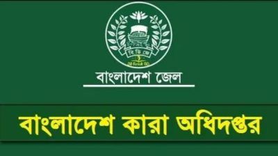 কারা অধিদপ্তরের চার ডিআইজি প্রিজন্সকে বদলি
