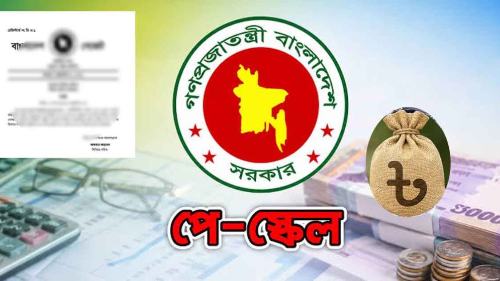 নতুন পে-স্কেলে সরকারি কর্মচারীরা পাচ্ছেন ৫ সুখবর