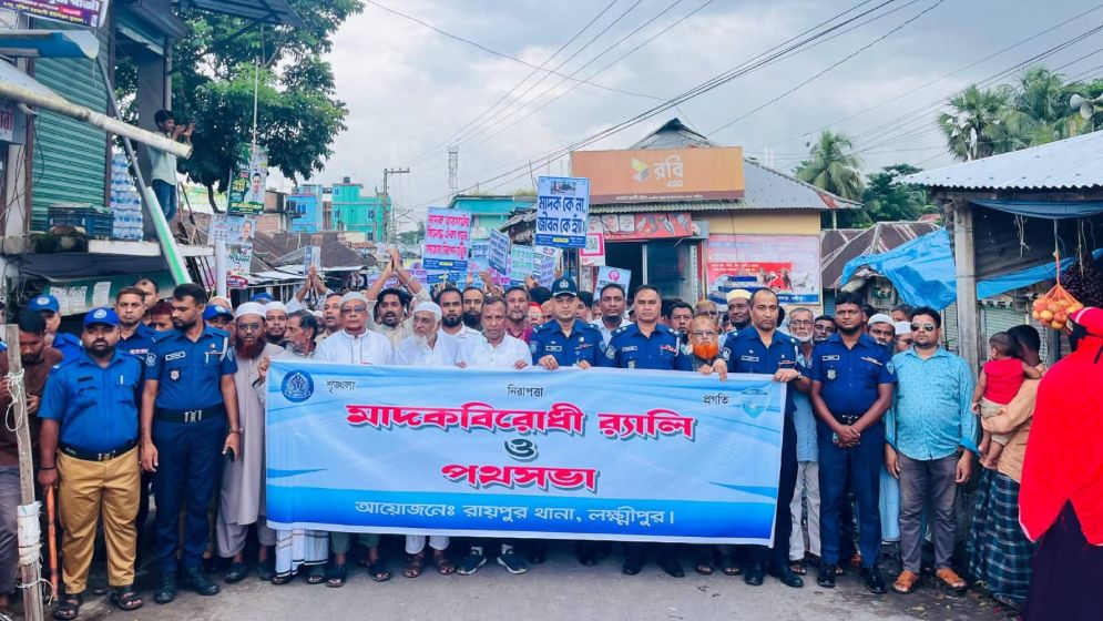 মাদকমুক্ত লক্ষ্মীপুর গড়ার প্রত্যয়, সব থানায় একযোগে র‌্যালি ও পথসভা