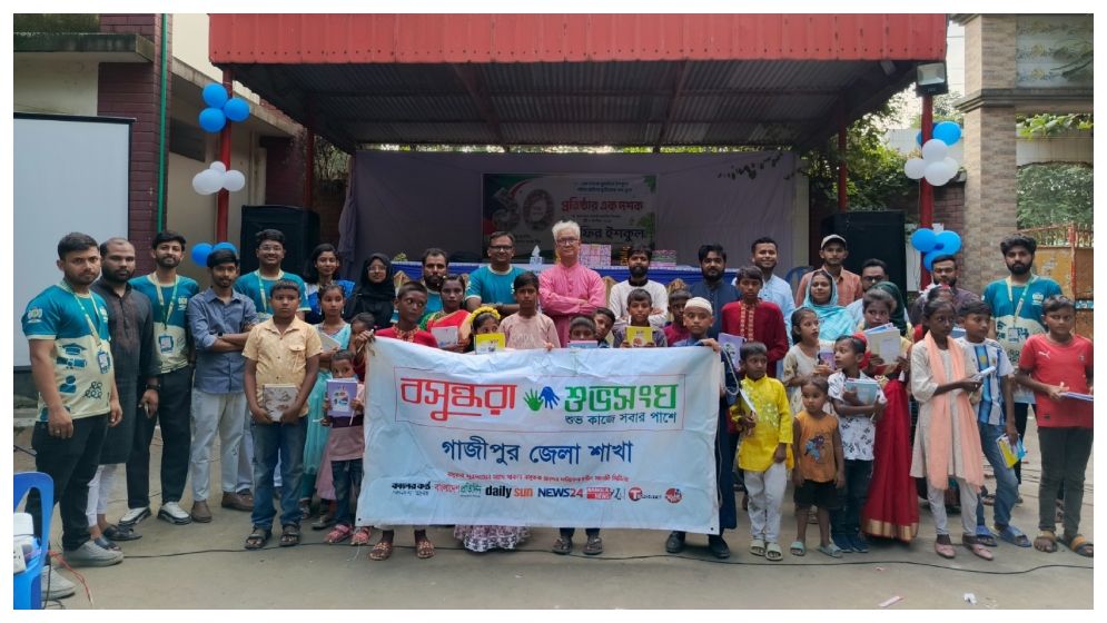 গাজীপুরে সুবিধাবঞ্চিত শিক্ষার্থীদের শিক্ষা উপকরণ দিল বসুন্ধরা শুভসংঘ