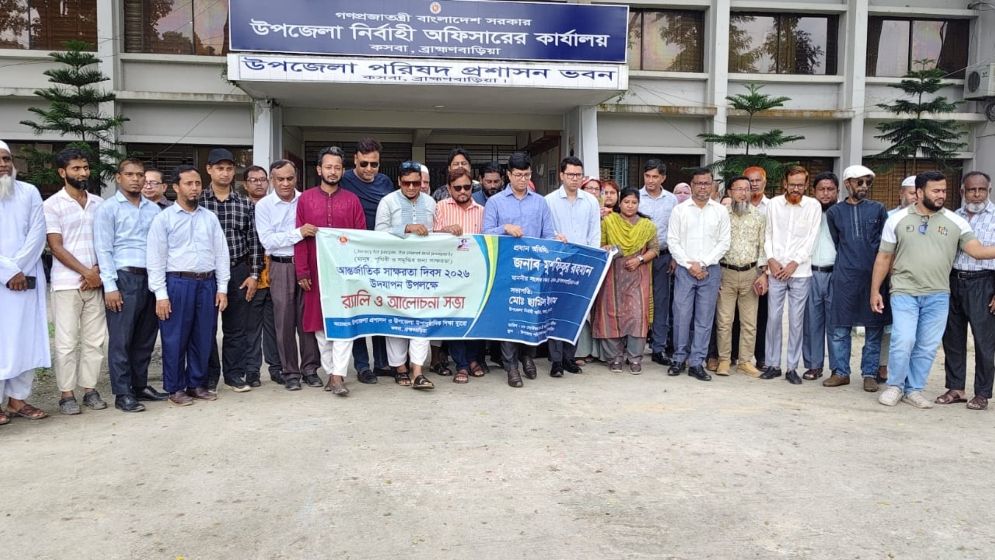 কসবায় আন্তর্জাতিক সাক্ষরতা দিবসে র‌্যালি ও আলোচনা সভা