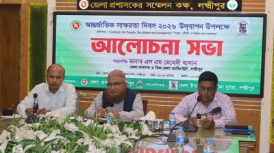 লক্ষ্মীপুরে আন্তর্জাতিক সাক্ষরতা দিবস পালিত